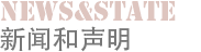 新聞資訊、公司動(dòng)態(tài)-深圳廠房出租,東莞廠房出租-產(chǎn)業(yè)園運(yùn)營服務(wù)專家
